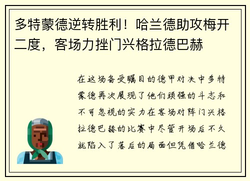 多特蒙德逆转胜利！哈兰德助攻梅开二度，客场力挫门兴格拉德巴赫