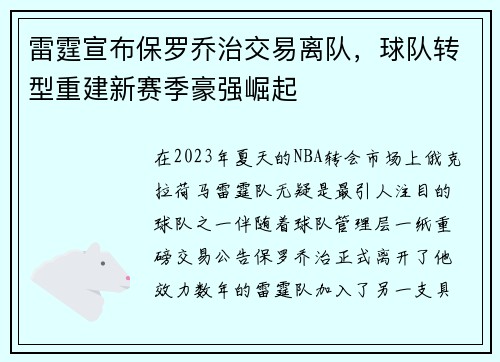雷霆宣布保罗乔治交易离队，球队转型重建新赛季豪强崛起