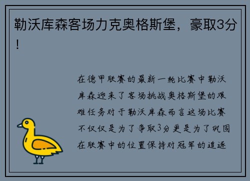 勒沃库森客场力克奥格斯堡，豪取3分！