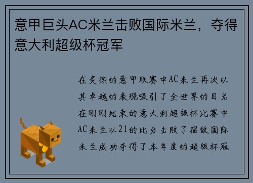 意甲巨头AC米兰击败国际米兰,夺得意大利超级杯冠军 意甲巨头AC米兰击败国际米兰,夺得意大利超级杯冠军