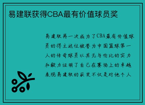 易建联获得CBA最有价值球员奖 易建联获得CBA最有价值球员奖
